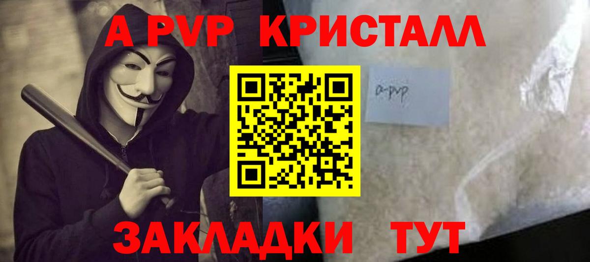 А ПВП кристаллы Батайск