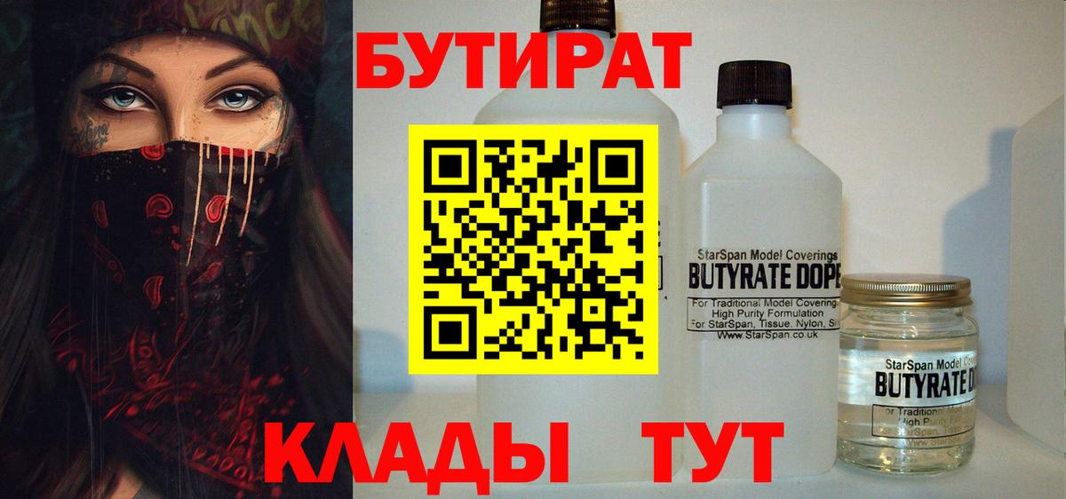 БУТИРАТ GHB  Вход с VPN  БУТИРАТ  Батайск 