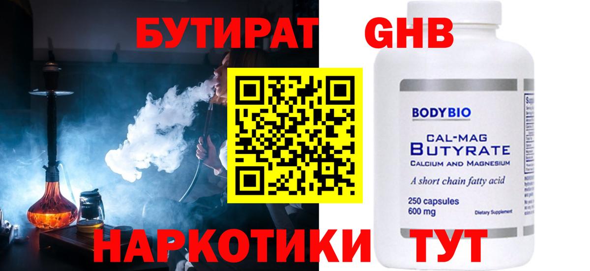 Бутират жидкий экстази Батайск