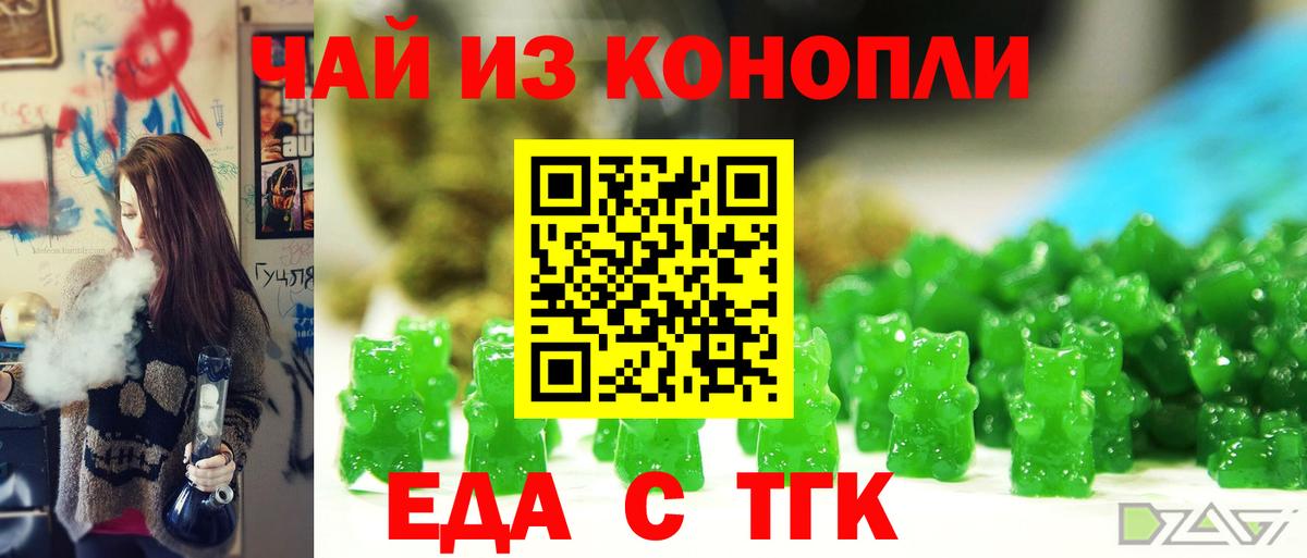 Печенье с ТГК конопля Батайск