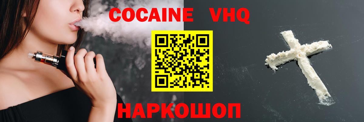 Cocaine VHQ Батайск
