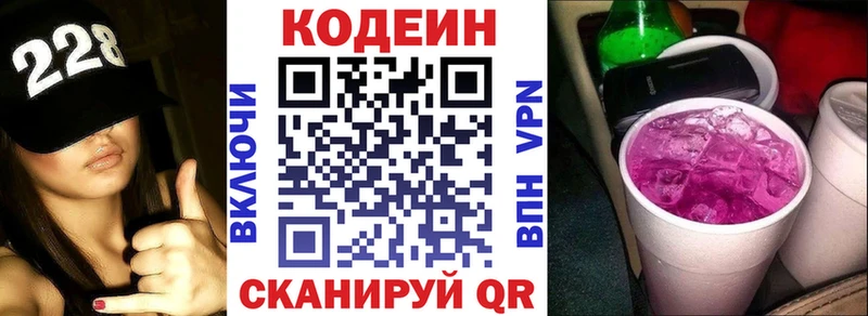 Кодеин напиток Lean (лин)  мега онион  Батайск 