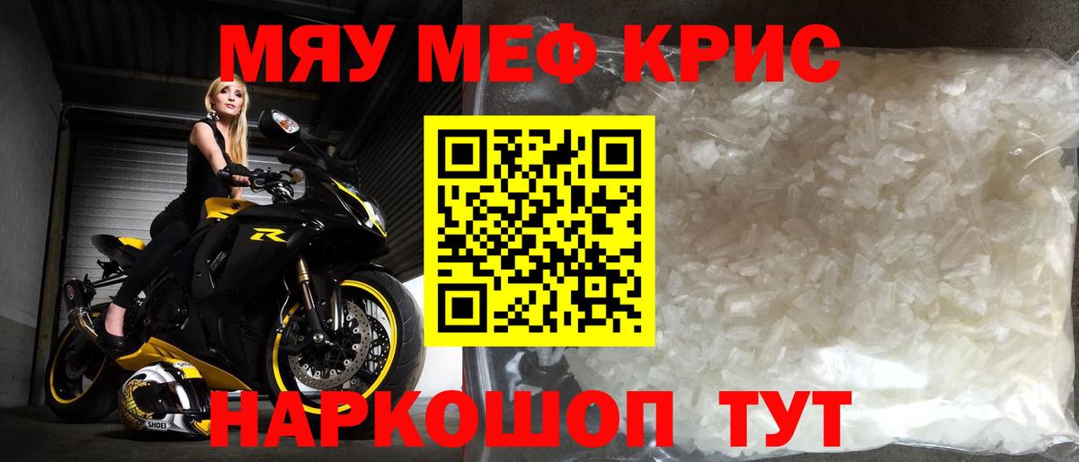 Мефедрон mephedrone  Вход с VPN  МЯУ-МЯУ  Мефедрон мяу мяу  Батайск  хочу   Мефедрон 
