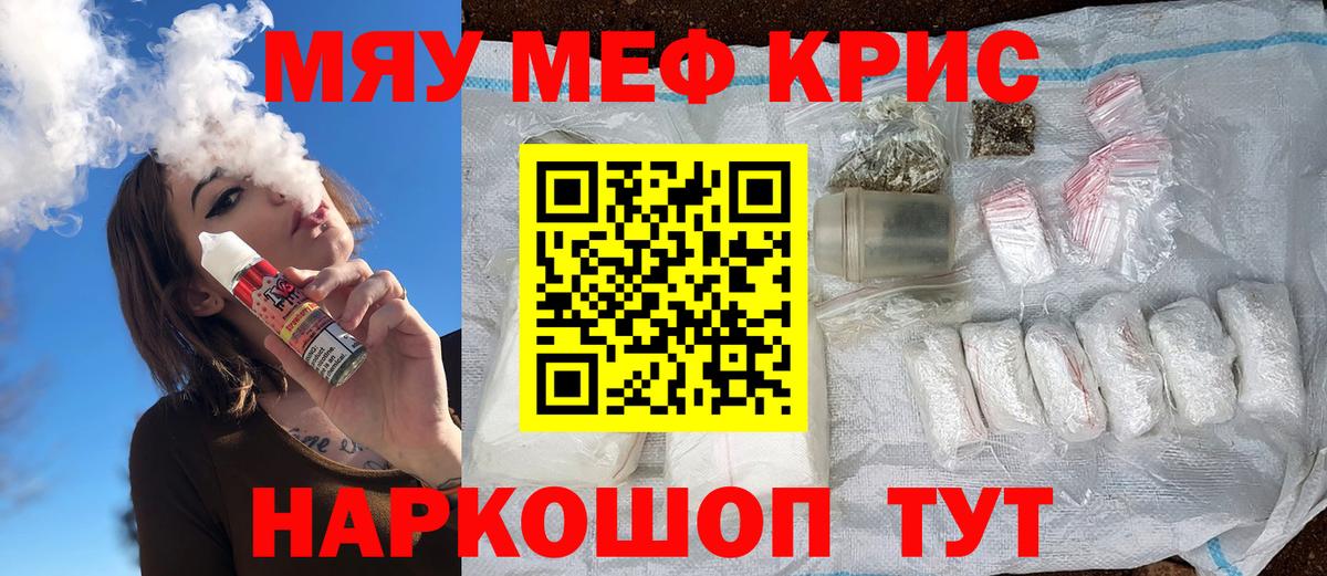 Меф мяу мяу кристаллы Батайск